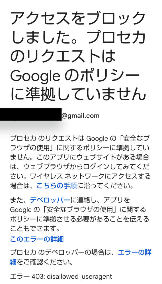 今日プロセカの映画を見に行って入場者特典をもらいました。同封されていた入場者特典を入力するためにGoogleでサインインをしようとしました。そうするとこのような画面になってしまいます。 どうしたら次に進めますか？アンドロイド民、Google民の方助けてください！！お願いします！！