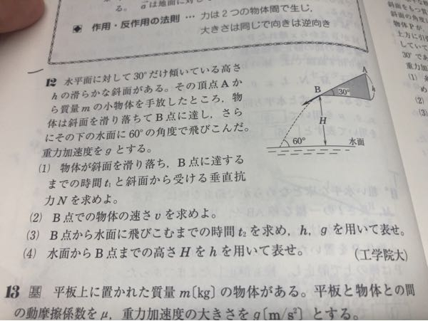 (3)の回答で水平に飛び込む時の鉛直成分をvyとすると、水平成分はvcos30°だからvy＝ (vcos30°)tan60° となっているんですがなぜこの式が立つのかわかりません。