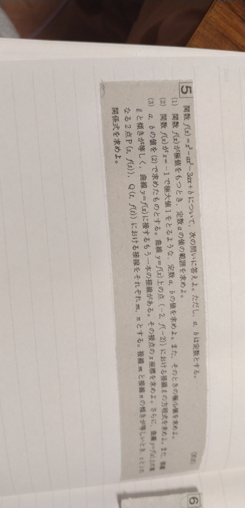 高校数学について質問です。 問題を解いてほしいです。