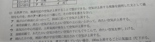 至急お願いいたします。 中学 理科 この問題の答えが、オになると思いましたが、アでした。 なぜですか？