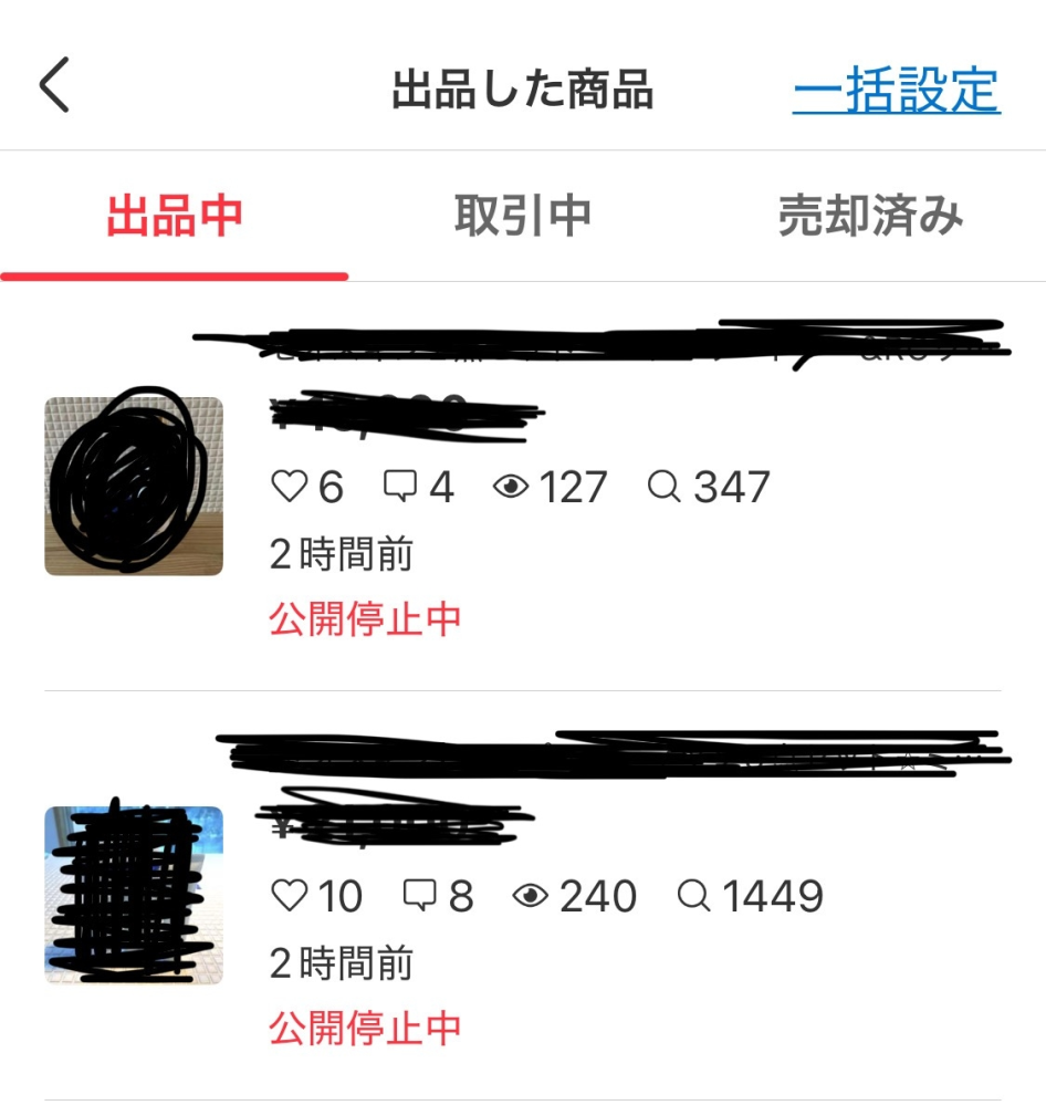 メルカリで2つ出品していたら、まとめて購入依頼が。了承したら