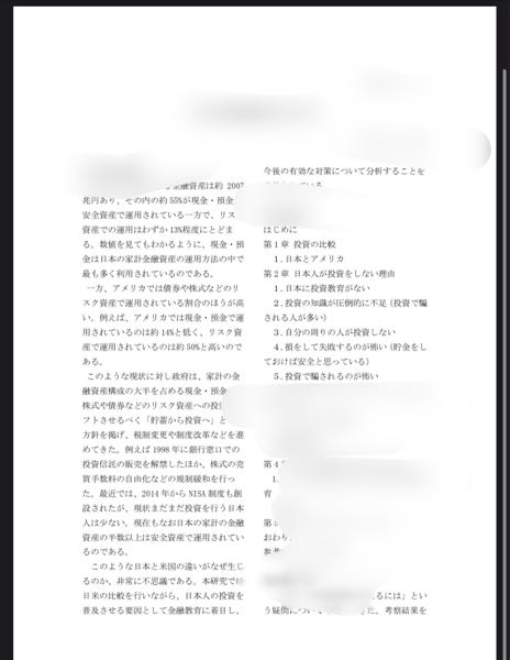 Wordについてです。このように縦起き？のような書き方で作成するにはどうすればいいでしょうか？