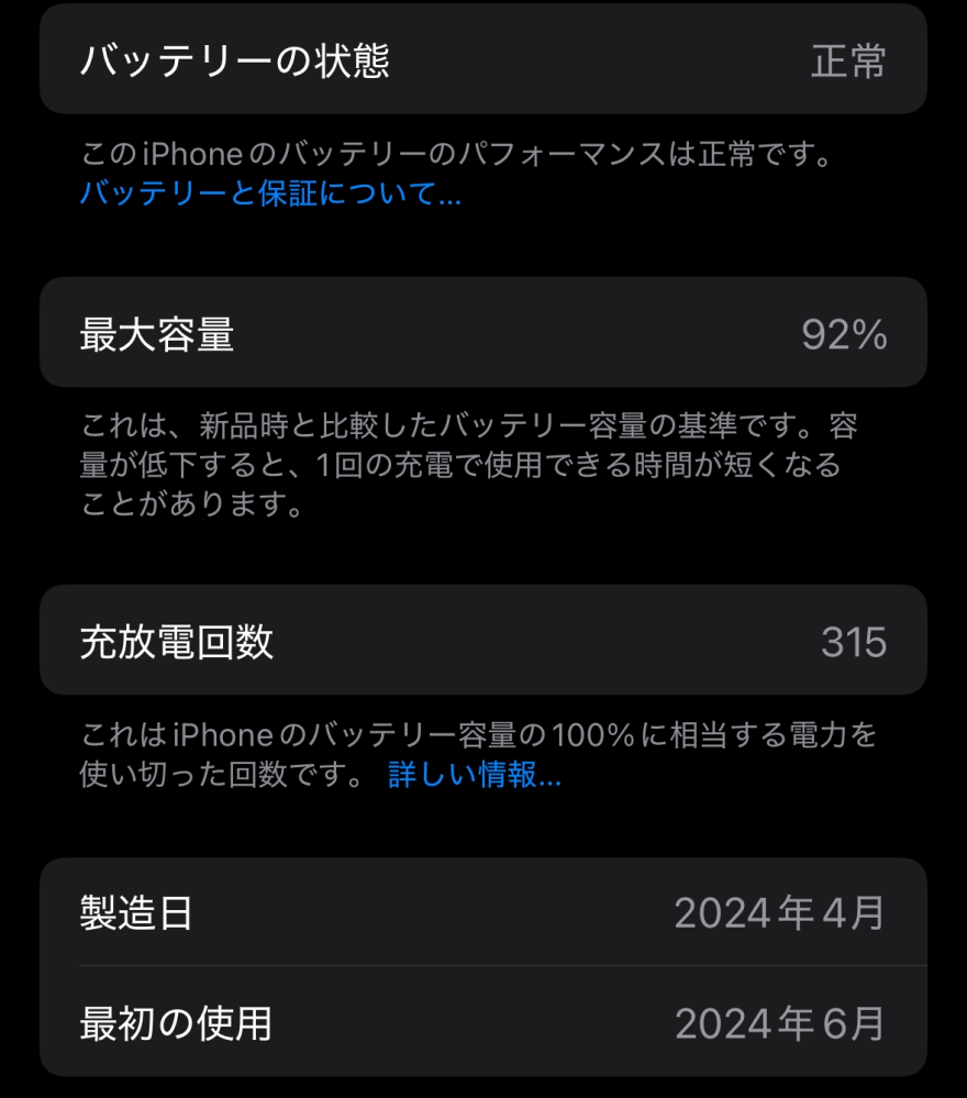 iPhone15proを半年前に買ったのですが、バッテリーの最大容量が92%まで減ってしまったのですがあまりにも減るのが早く、これは正常なバッテリーなのでしょうか？ iPhoneを使っているとものすごく熱くなったりします。