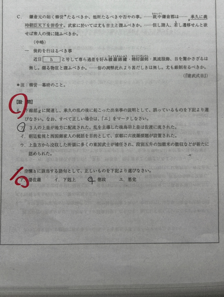 関学の2020.2.4の問題です Cの問7がなぜこの答えになるのかわかりますか?これは史料暗記でしかとけませんか？教えてくださると助かります。