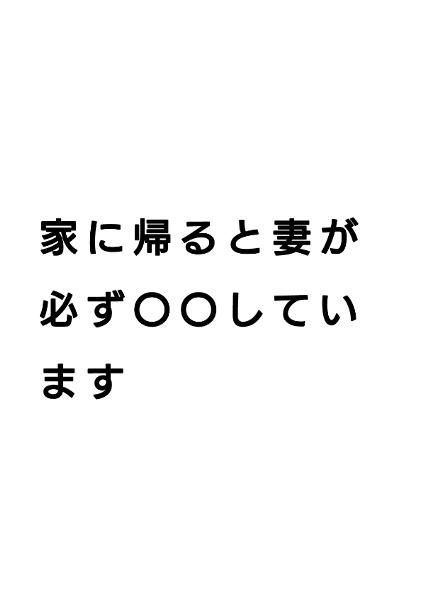 ○を埋めて下さい ＊字数自由です