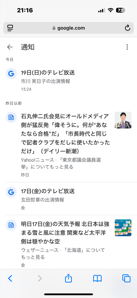 この通知って何ですか？最近来始めました。自分で何か設定してしま