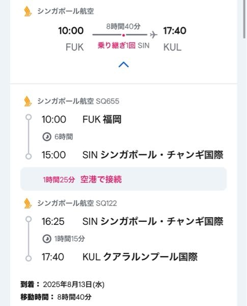 海外航空券のトランジット？ 乗り換えについて質問です。 福岡国際空港からチャンギ国際空港を経由してクアラルンプール国際空港に到着したいのですが、乗り換えの時間は1時間で足りるのでしょうか？また足りなかった場合対応してもらえるのでしょうか？？ 詳しい方教えて頂きたいです、、 例を添付します。