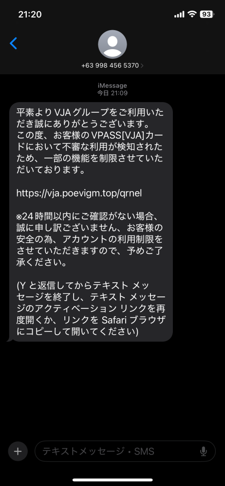 今さっきショートメールでこのようなのが届いたのですが明らかに詐欺ですよね？ 一応、アプリでカード利用履歴を確認した所、不正利用されたと思われる請求はなかったです。 ＋63は海外の電話なので違和感がありました。