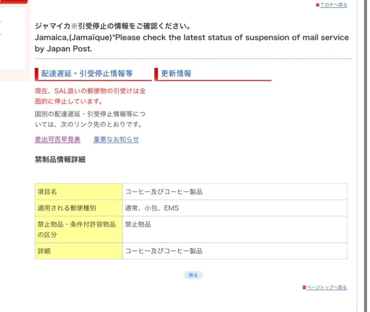 ノルウェーにいる友人への贈り物が禁止物品だった場合の質問です ノルウェーにいる親しい友人に日本産のコーヒー豆をプレゼントしたいと思ったのですが、調べると禁止物品となっていました。 他のサイトでは「名あて国の商務省の許可を得ている限り許される。」とあり、意味がわからずそのサイトに電話して聞こうとしましたが取り合ってもらえませんでした。 郵便局のサイトではこのように記載があり（画像参照）この場合 ・通常、小包、EMSでなら発送可なのか ・上記3点がノルウェーに荷物を送る際に通常使うものだが、禁止物品のためどんな発送方法でも送れないのか どちらでしょうか？ コーヒーがとても好きな友達のため、是非日本産のものを飲んでみて欲しいなと思ったのですが…。 またこういった他国への郵便について相談できる場所は郵便局なのでしょうか？ 長々と質問すみません。 ご回答よろしくお願いします。