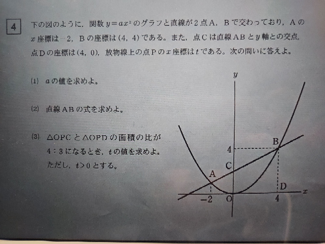 中学3年生です。見えずらい画像ですみません。(3)の求め方を教えていただきたいです。よろしくお願いします。