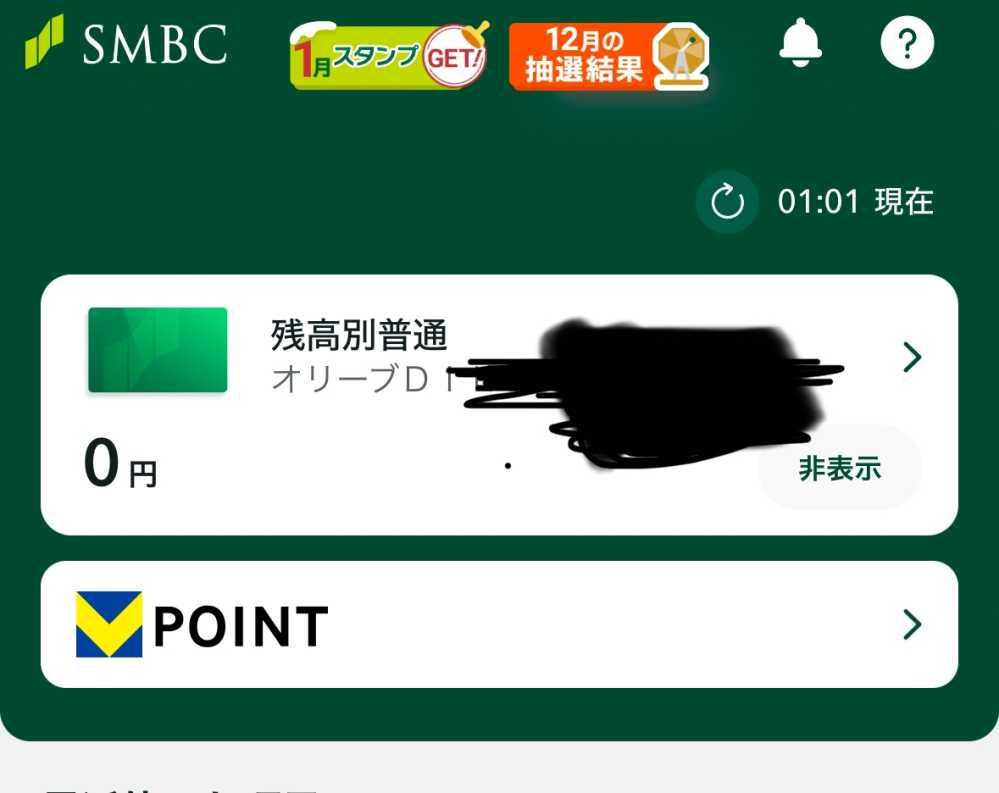 三井住友銀行オリーブの口座を作ったつもりでしたがこれはオリーブのアカウントですか？ またオリーブ切り替えでデビットモード利用開始ボタンを探しているのですが公式に書いてある切り替えのボタンすら出てきませんどう言ったことでしょうか。 届いたメールでは【マルチナンバーレスカードは簡易書留郵便で送付され、1～2週間ほどで到着見込みです（転居先への転送は行いません）。 マルチナンバーレスカードの支払方法はデビットモードに初期設定されています。支払方法はクレジット発行審査完了後、三井住友銀行アプリにて変更できます。】と書いていたので勝手に発行審査が開始されていて待っていれば通知が来るとの事で間違いないですか？ 回答よろしくお願いします