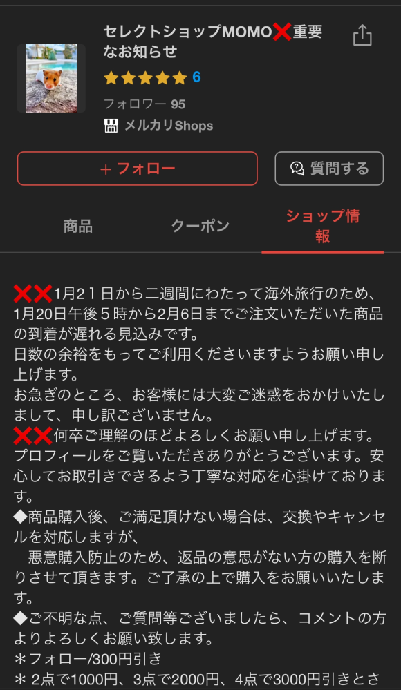 メルカリで、このショップ情報という場所に書かれてる内容が同じ人が居るんですけど、 ユーザーネームもセレクトショップ◯◯とかで同じような名前で、商品がとても安いのですが、これらは偽物の商品なのでしょうか？