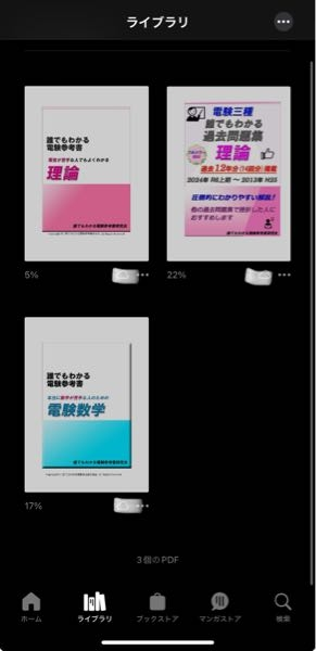 iPhoneのブックでpdfを取り込んで学習しているのですが、時間が経つと・••の左に☁️マークがついて毎回ダウンロードし直しています。 有識者の方、なにか対処法があればぜひご教示いただきたいです