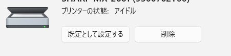 Windows11での プリンター接続について質問です。 機械物には無知のために ネット等で調べてたのですが こちらの画像のように 既定として設定するをクリックしたら アイドル→既定に変わるかと思うのですが 既定として設定するをクリックした所で、なんの変化もなくアイドルのままです。 この場合どう対処すれば プリンターの接続が可能となりますか？ どうか詳しい方よろしくお願いいたしますm(_ _)m