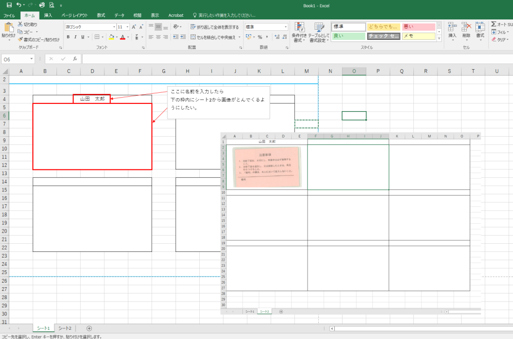 シートに名前を入力すると別シートから画像が挿入されるにはどうしたらよいでしょうか。 シート1の名前(山田太郎)を記入してあるセル内に名前を入力すると シート2に張り付けてる画像が飛んでくるようにしたいです。 画像の貼り付け位置は 名前欄の下の枠内に収めたいです。