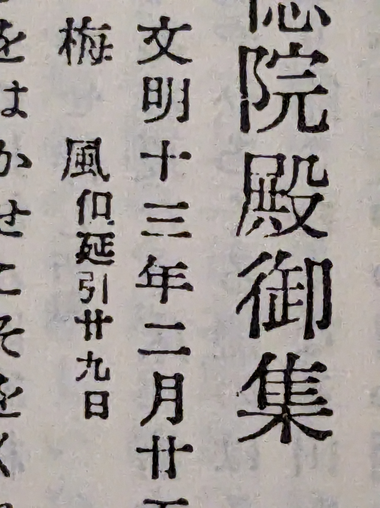 梅風の後の字は「但」ですかね？ 日が口に見えて、下の一も怪しい感じですが口になっている字もあったりしますか？