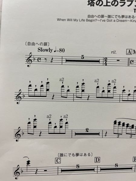 このつららみたいな音楽記号の意味なんですか？