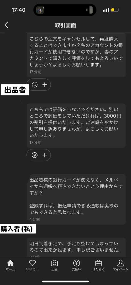 メルカリについて 私が購入後、発送されて明日届く予定でしたが出品者から以下のような連絡が来ました。 銀行カードが使えなくなっても、違う通帳を登録して使用すれば解決と思って断りました。 この場合、私がヤマトで指定日をもうけた場合でも出品者様が商品を取り戻す事は可能でしょうか？