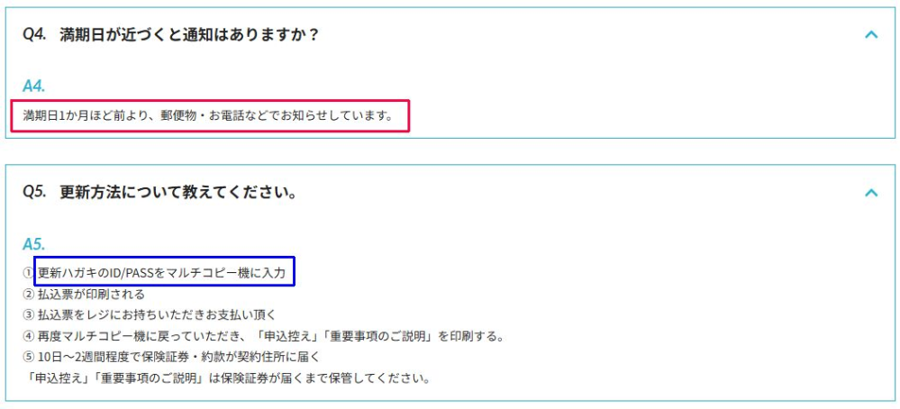 セブンイレブン自転車保険を更新したいのですがID/PASSが不明なので更新できません。 下記URLに更新方法が書いてあるのですが、 https://ehokenstore.com/qa/jitensya 満期日が近づくと通知はありますか 満期日1か月ほど前より、郵便物・お電話などでお知らせしています。 更新方法について教えてください。 更新ハガキのID/PASSをマルチコピー機に入力 ↑ 私のスマホにショートメッセージで 「セブン－イレブン自転車保険よりお知らせです。保険の満期が近づいて参りました。お近くのセブン－イレブンにて更新のお手続きをお願いいたします。」 という通知が来ましたが、 更新ハガキなるものが来ていないためID/PASSが不明です。 どうしたらいいのでしょうか?