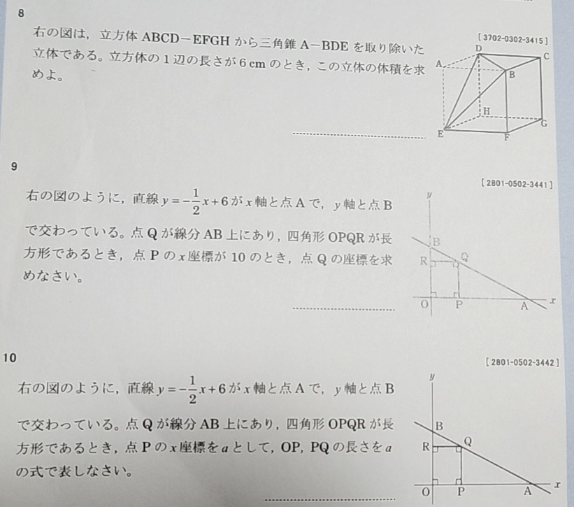 中学数学です。この問題の答えお願いします