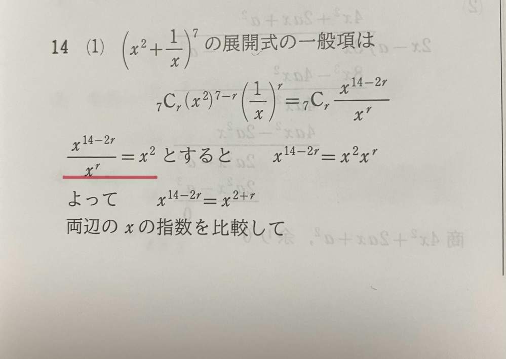 画像の赤い下線部の方程式の x² はどこから出てきたのですか？分からないので説明分かりやすくして欲しいです。