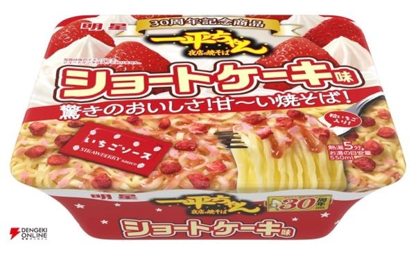 クリスマスに「ショートケーキ味の焼きそば」は あり ですか？