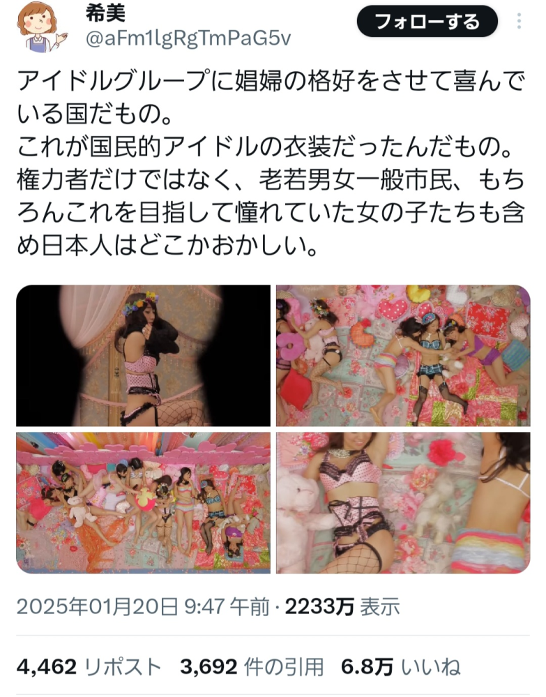 フェミニスト「日本はアイドルグループに娼婦のような格好をさせて喜んでいる国」 こう言っておりますが、皆さんはどう思われますか？