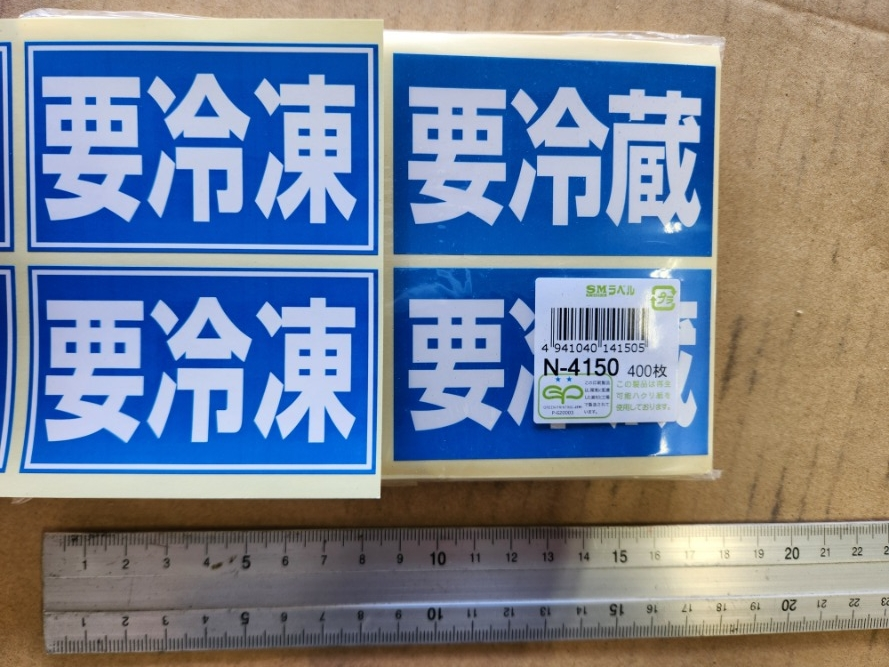 「要冷凍シール」を探しています。 現在、画像の様なシールを食品の出荷業務で使用しています。 よく似ているのですが、左が「要冷凍」で右が「要冷蔵」です。 この２つがパッと見によく似ているので、 「要冷凍シール」が無くなったタイミングで少し別のデザインに変更しようと 考えております。 サイズは近いものでいいのですが（写真は縦46mm×横78mm）、 ネットで探しても見つけられませんでした。 ご存じの方がおられましたら、ご紹介いただきたいのですが。 （購入先も教えてください。できればネットで購入できるところがいいです）