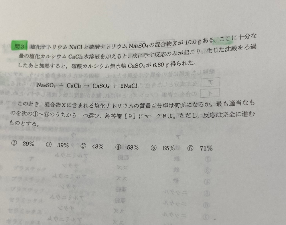 この問題の解答が①になる理由を教えてほしいです！