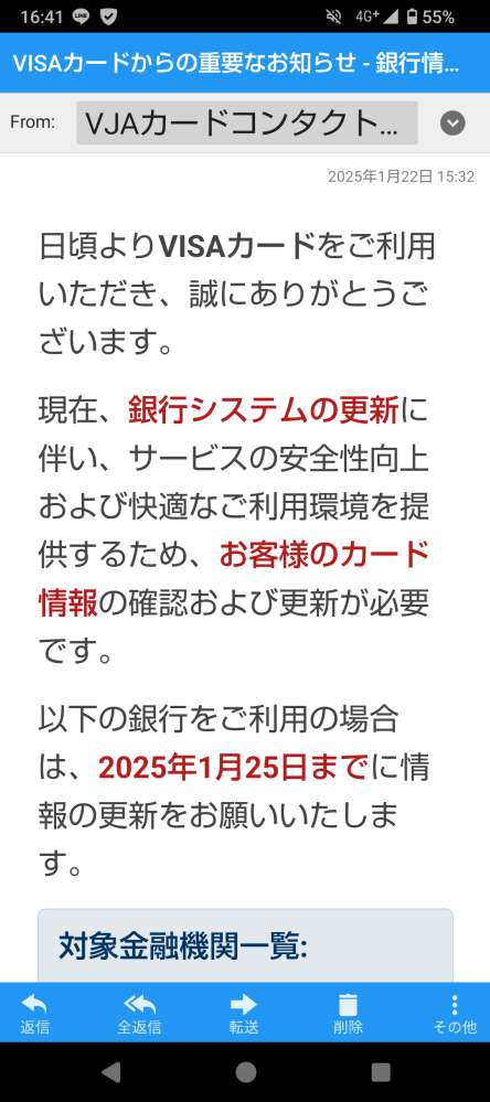 VISAカードのこのメールって迷惑メールですか？