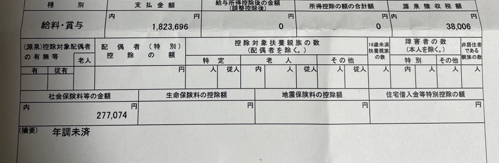 令和6年の確定申告について 必要かどうか A社を5月末に正社員を退職(所得は計160万) ↓ A社にて6月1日から10月末までアルバイトとして登録(出勤は数日、所得は合計20万ほど) ↓ B社アルバイトとして6月1日から6月末まで働く ↓ B社に7月1日正社員として入社 ↓ 現在に至る という感じです。 B社に関しては、アルバイト籍の分も含め年末調整されています。 ただ、A社の源泉徴収票を年末調整時に提出したら、「A社の源泉徴収票は乙欄なので年調できない」と言われました。(6月掛け持ちでバイトしてたので) →A社に正社員時とアルバイト時の源泉徴収票を分けて欲しいと頼みましたが、それは出来ないと言われてしまいました。 事前に入力などをしておこうと思い、国税庁の確定申告をスマホで入力していると、 「所得控除の額の合計額」の欄が０円だと入力出来ませんでした。(480,000円以上で入力できる) 一応写真も添付しておきますが、 ①そもそもA社の源泉徴収票に問題がある。 ②5月末までは正社員雇用だったため社会保険、年金等全て引かれている。6月以降の収入についてはA社の収入が48万円を下回っているため、所得税に関する確定申告をしなくてもよい。 のどちらかだと思います。だいたい②であってるのかな、、とは思いますが、それでもA社の正社員雇用時の分は年末調整をしていないため、確定申告はしないといけないのでは、、？と思うのですがいかがでしょうか。 だいたい年末調整はお金が戻ってくることがほとんどなので、お金戻らなくていいなら確定申告しなくていい、ってことだったら申告しないいのですが、申告が必要な場合はした方がいい！と言って頂きたいです。延滞税？とか嫌なので、、 無知で初歩的な質問申し訳ないですが、知恵のある方、力を貸してください！