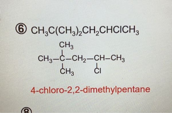 有機化学 命名法についてです。 画像の問題が、2-クロロ-4,4-ジメチルペンタンにならないのは何でですか？