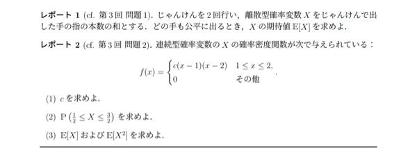 コイン100枚差し上げます！大学の確率の問題です レポート2の問題について聞いたいです よろしくお願いします！