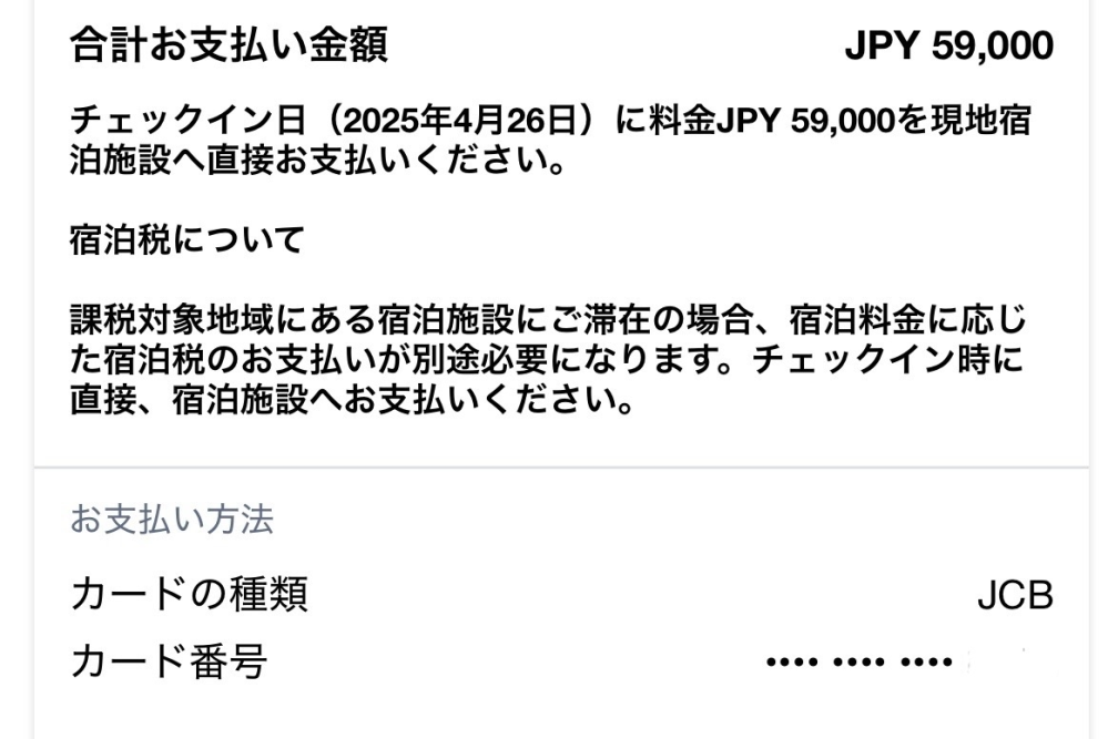 アゴダに詳しい人に質問です。 ホテルの予約を確定したのですが、お支払い方法にカードのことが書かれているということは支払いはカードでないといけないということですか？現金ではダメなのですか？