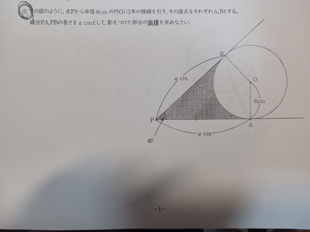 至急！！ 数学の問題が理解できません。 答えは (6aー14π)cm² になるようです。 解説お願いします。