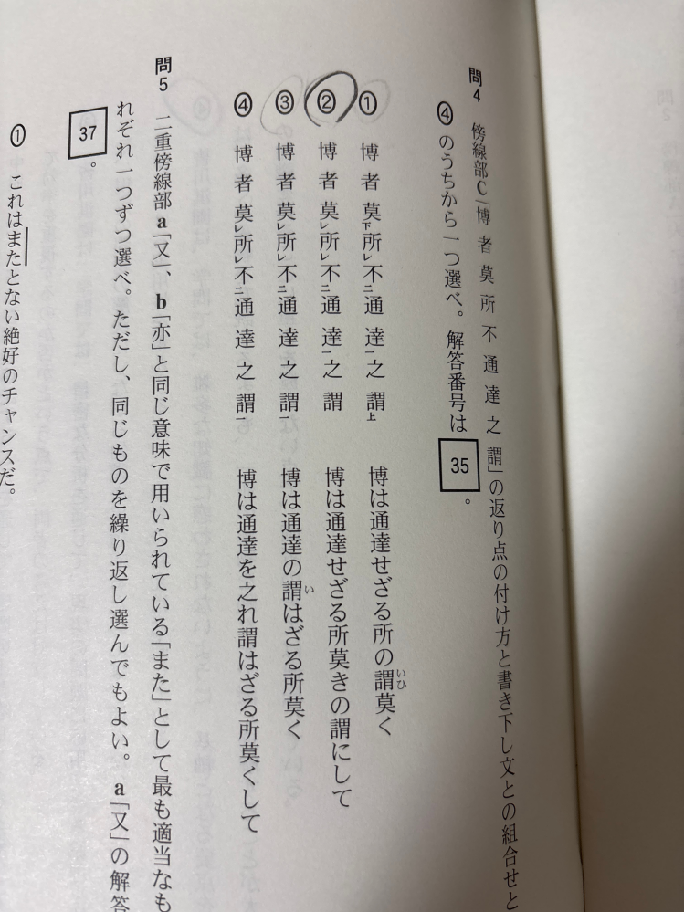 今年の共テの漢文の問題です 3番の選択肢のどこが不適なのか教えてほしいです