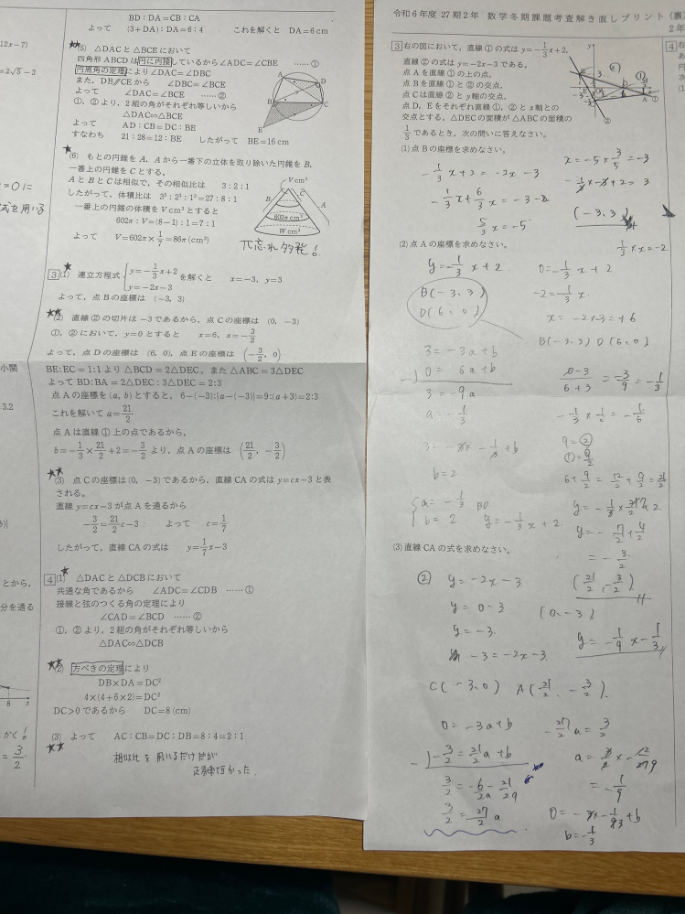 中2です。 大至急お願いします。 （3）なのですが、CとAの座標を直線②の式にそれぞれ代入してすだれ算？でやったのですが、解答と違いました。何が違うのかわかりません、、、なるべくすだれ算での正しいやり方と私がどこを間違えているのか教えていただきたいです！ 青の波線で引いてあるところ付近です