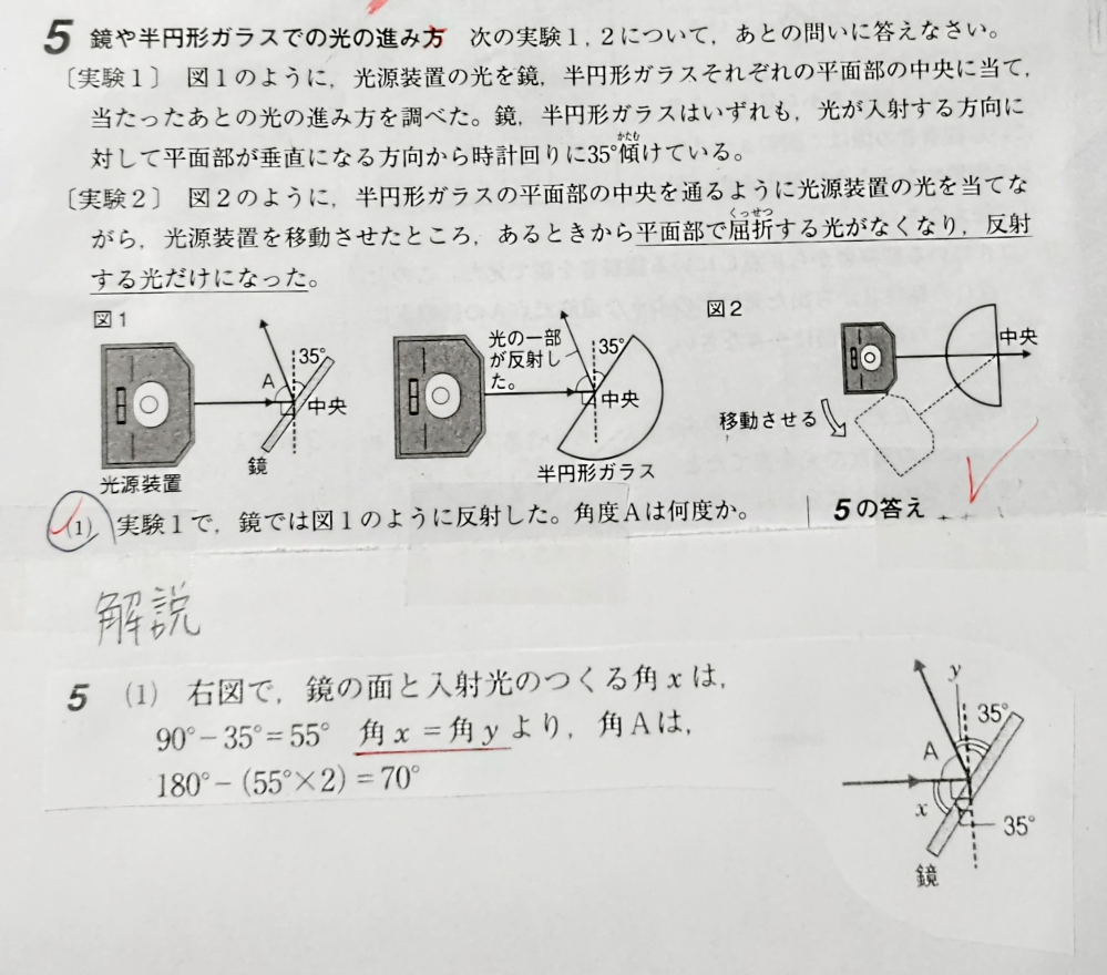 中学の理科の問題です。(1)が分かりません。答えは70°です。解説の「角x＝角y」と書いているのですがなぜそうなるか分かりません。教えて下さい。よろしくお願いします。