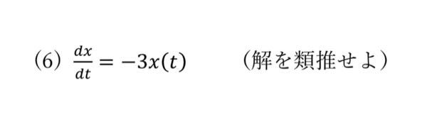 数3の問題です。 この常微分方程式の一般解がわかりません。 解答と途中式を教えていただきたいです。 よろしくお願いします。