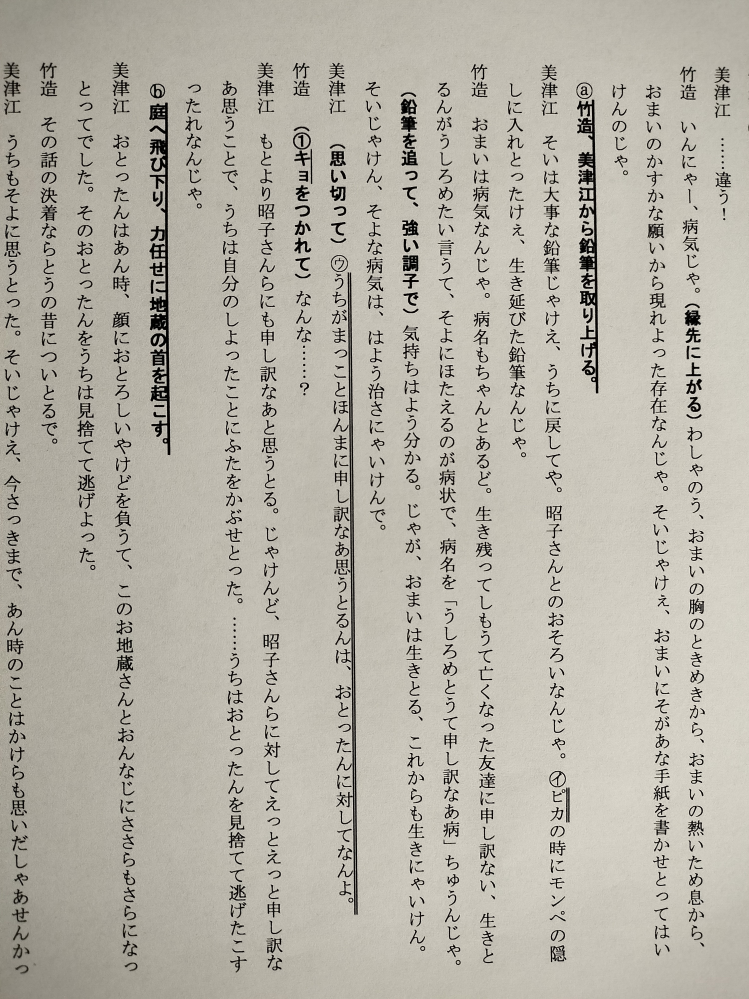 "父と暮せば"についてです。 文中の太線部ⓐ・ⓑのような部分をなんというか。 これは動詞とか動作とかの答え方でいいのでしょうか？ 回答よろしくお願いします。