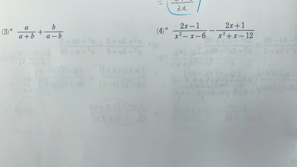 高1の数 2の問題がわかりません。次の式を計算せよという問題です お手数おかけしますが、（ 3）と（ 4）の問題をわかりやすく教えてください