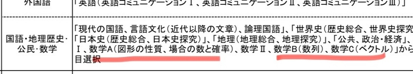 大学の数学の出題範囲で数学Ｃだったら（ベクトル）のようにすぐ脇に（）が着いているのは数学Ｃからはベクトルの範囲しか出さないということなのでしょうか？ または、新課程になりベクトルが範囲に追加されたってことの意味の（）なのでしょうか？