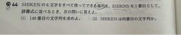 教えていただきたいです。 (1)は、Eから始まるはずなのに、解答はHEから始まっています。理解できていません。