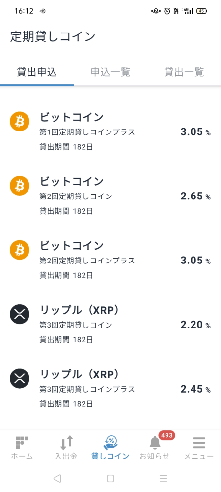 ビットフライヤーについて教えて下さい アプリで貸暗号の欄を見てますが BTCやXRPをタップしても選択できません。 これは募集してないのでしょうか？