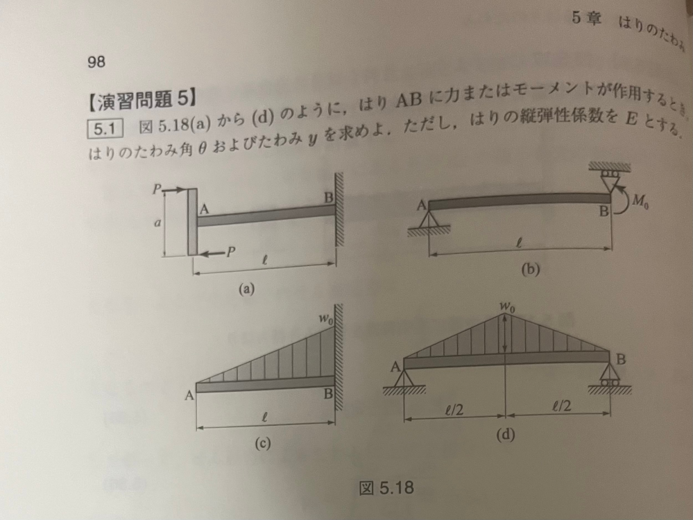 この問題の(a).(b)の力と曲げモーメントのかかり方とたわみ角とたわみyについてわかりやすく説明していただきたいです。 なるべく早めにお願いしたいです。