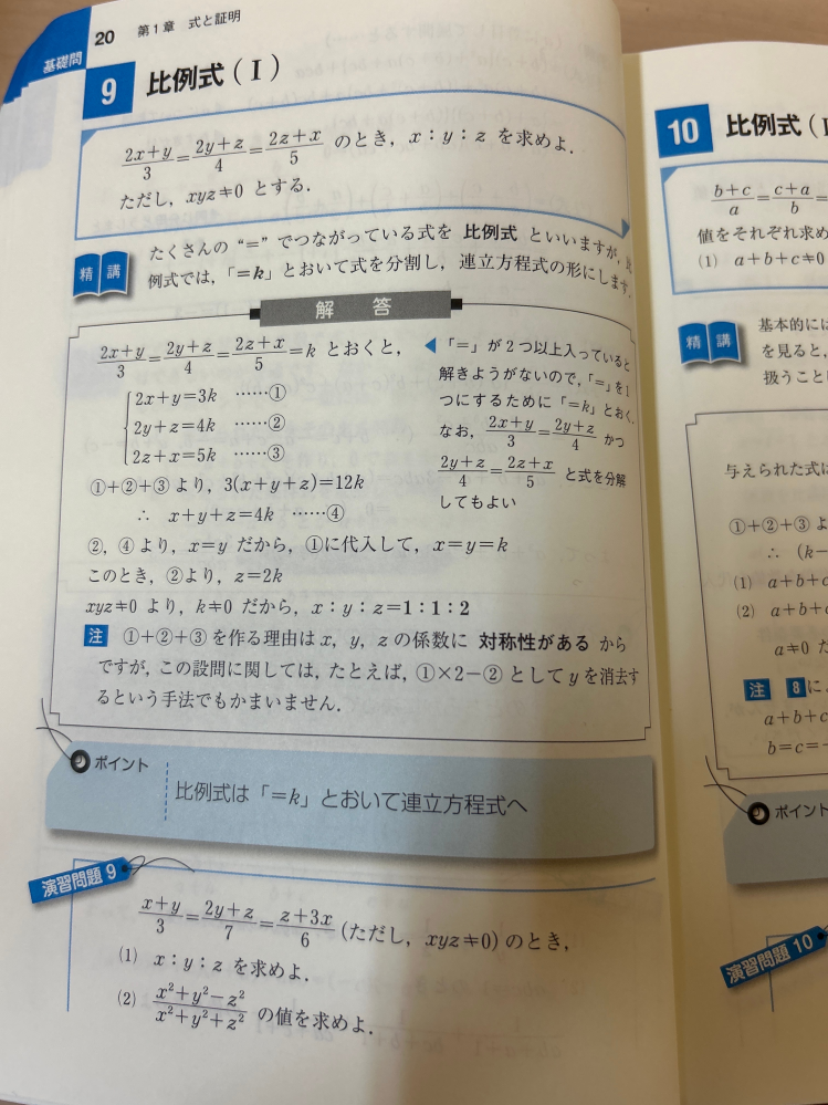 数学の問題についてです 2.4よりx=yだから〜の所がわかりません。 どうやったらこうなりますか？詳しく教えて下さい！