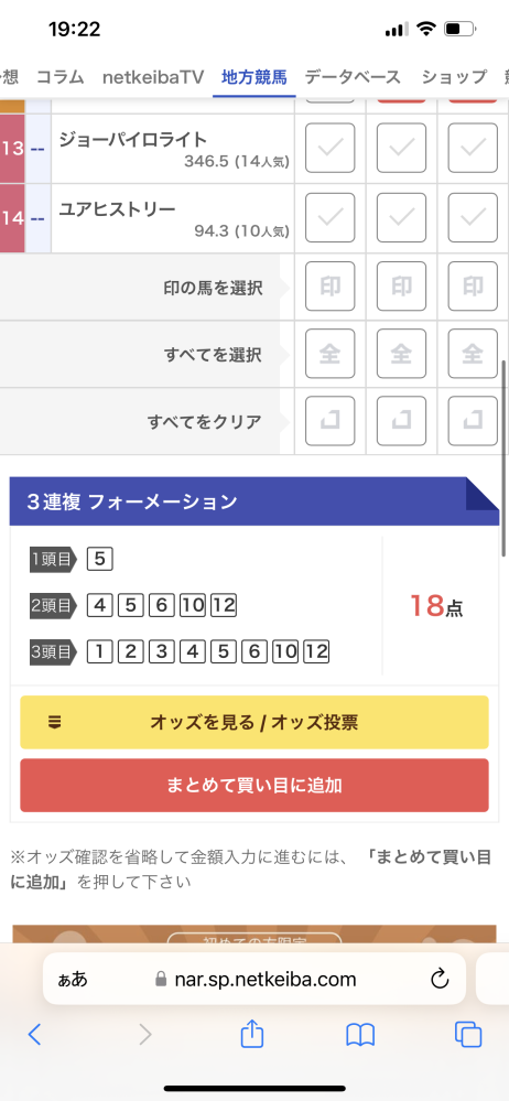 船橋、報知グランプリの買い目決まりました (・∀・) 皆様の予想は？ 当たれー(｀・∀・´) 写真以外に、2からのワイドと、5.6から馬連を少々追加で買いました！