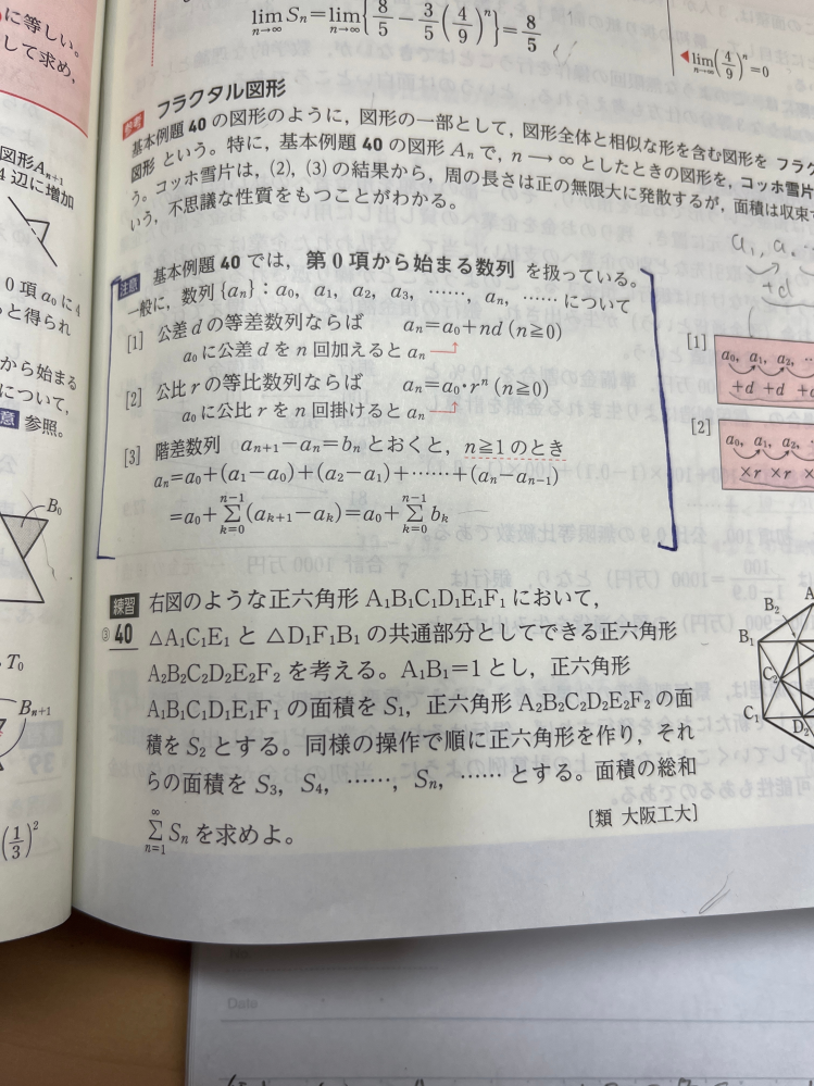 数学について質問です。 写真の階差数列のところで、Σの上がn-1になる理由を教えてください。自分は、Anから階差をとったら、nが0からのときは階差の数はnになるのでnではないのかと思いました。解説お願いします。