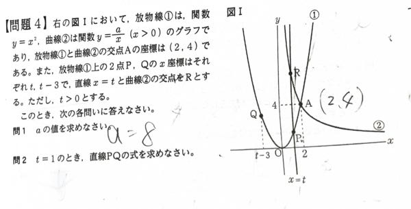 どなたか、数学好きの方大至急お願いします。関数のグラフがどうしても分かりません。 a＝8というのは分かっています。問題は次のt＝１の問題で PＱのx座標が1,-2という事は分かるのに ｙ座標が1,4つまりP(1.1)Ｑ(-2.4)になるかが本気で分かりません。どうしたら分かりますでしょうか。