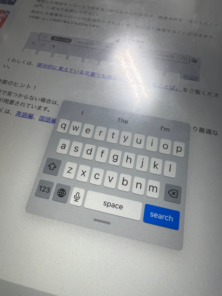 至急！！ 普通のキーボードに直す方法を教えて下さい！ iPad)